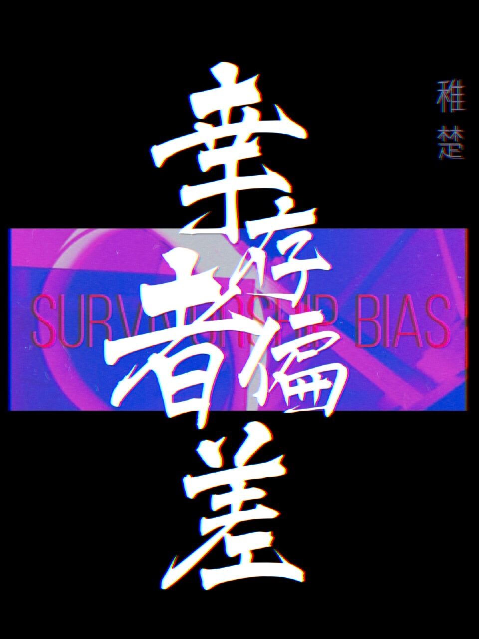 亚洲一区免费视频