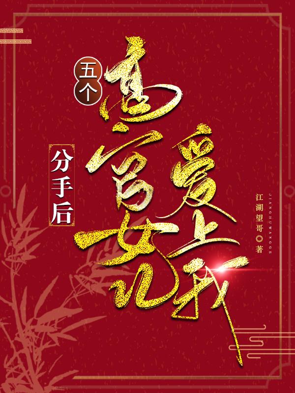 红线传