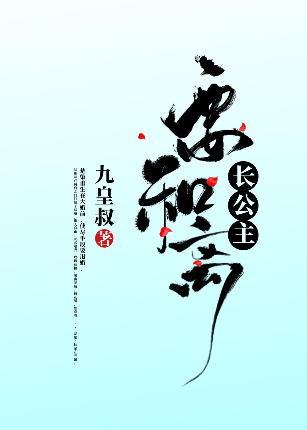 娇妻体内都是情人的精