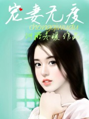 我嫁给了闺蜜她哥全文免费