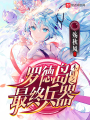 爹爹的童养媳谢依依