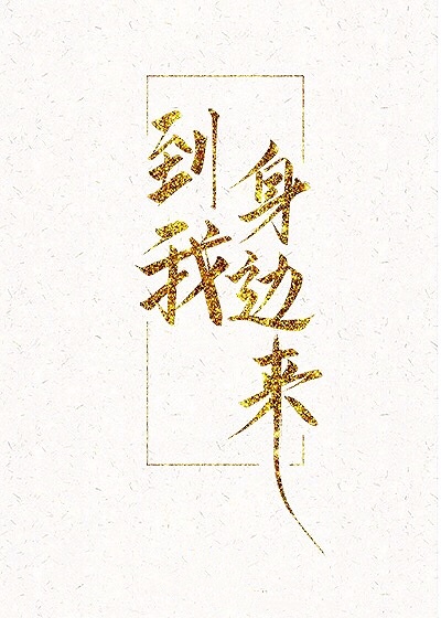 给自己的仆人制定的家规