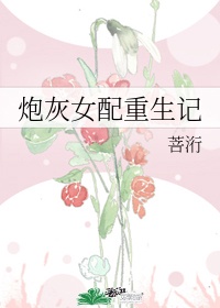 梦莹伟忠的悔恨