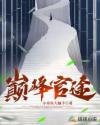 极限挑战免费