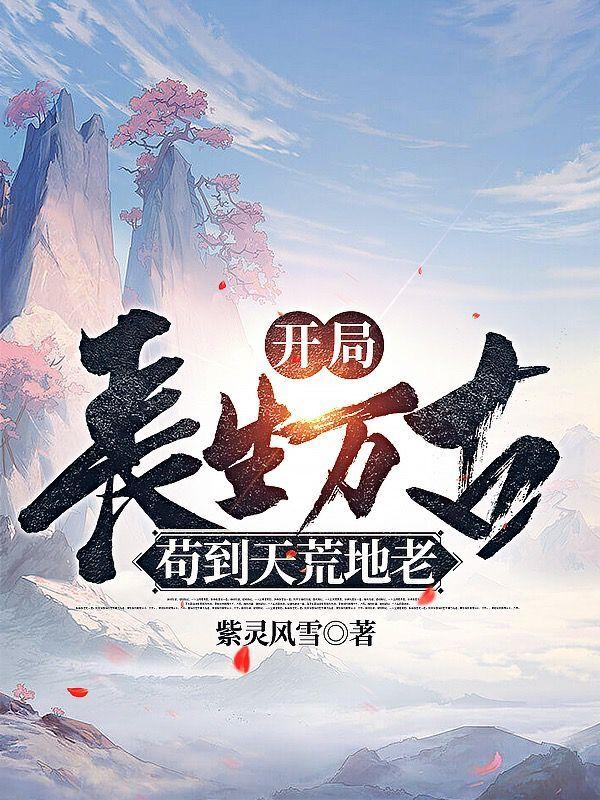 清清修仙记