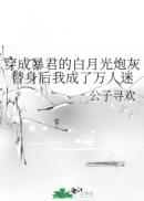 透明人间在线观看