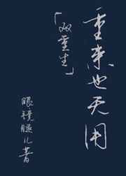历劫俏佳人截取了一个小视频