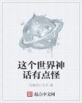 跑货车带着儿媳妇日久生情