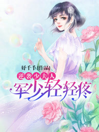 乖女林小喜1全文阅读