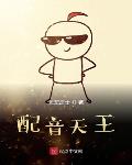同事的妻子厨房电影