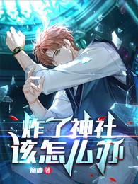 艹老师小说