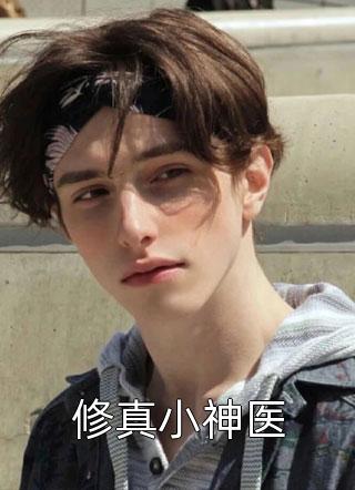 穿成天生媚体怎么办