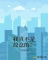嘘 禁止想象在线看