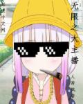 艳女还魂