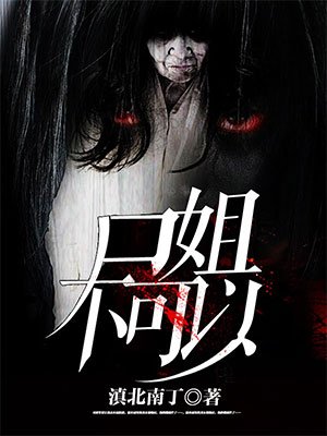 边吃边摸