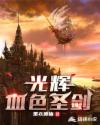 皎皎 po