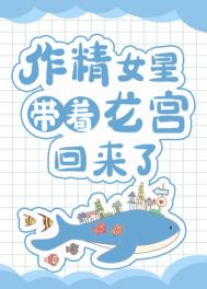 交换身体的代价