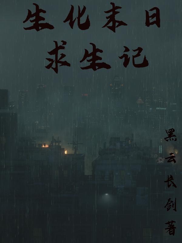 道士出山1电影