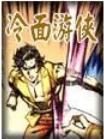 女恶魔人漫画