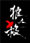 指染成婚第200章
