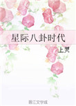 夜晚偷偷看B站直播