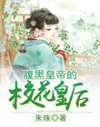 可怜的校花陈若雪