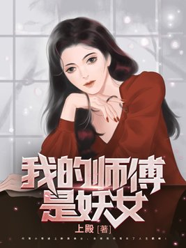 女人战争之肮脏120分钟