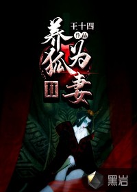 忘却的狐妖