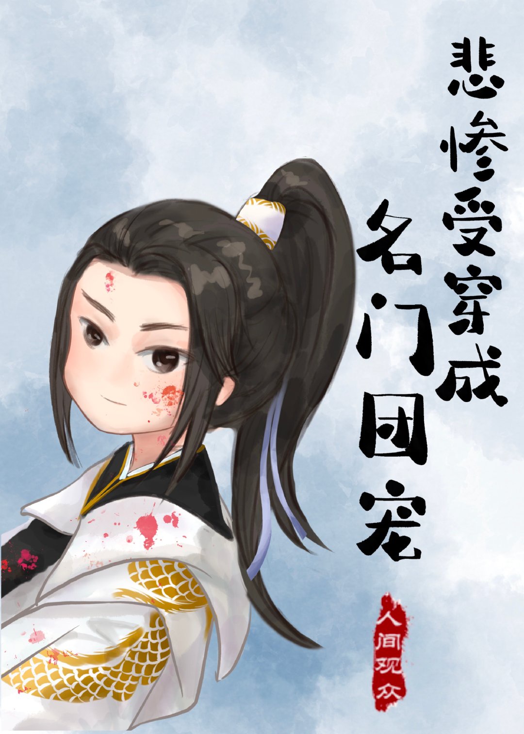 杨家将外传2.1隐藏英雄密码