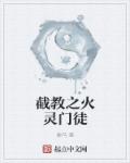 嘶小妖精你玩夹死我了