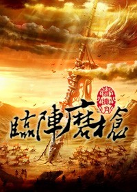 玉浦团5之初入桃花源