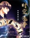 丑人齐