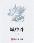 《插翅难飞》陆进初云