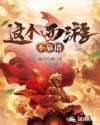 美国式禁忌10豪放女大兵