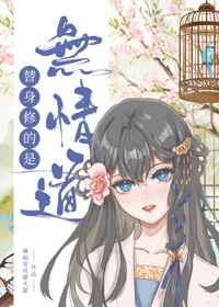 重生李承乾睡长孙无垢