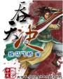 好男人在线观看免费完整版