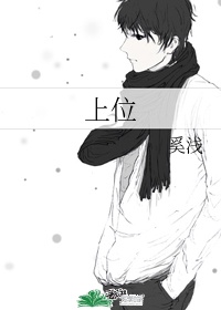 伪装学渣肉完整版