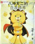 飞华两性