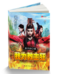 风鹰侠