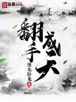 云翻雨覆全文阅读