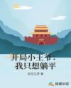 误嫁天价老公电视剧全集免费