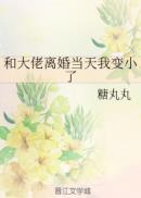 饲狼喂虎