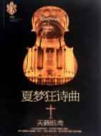 蛇神的奉慰