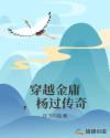 寒门主母
