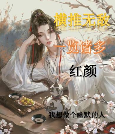艳情版红楼梦完整版