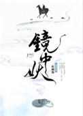 冰峰魔恋全文阅读