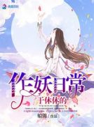 仙鹤神针电影