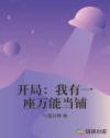 白鹿原未删减完整版