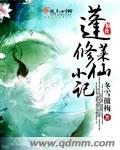 皇帝的独生女小说