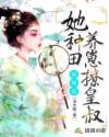 花香满衣